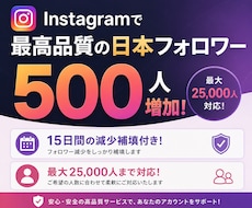 Instagram最高品質の日本人増やします 最高品質の日本人フォロワーを増やしたいならお任せ下さい！