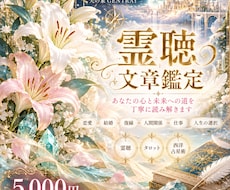霊聴鑑定/SEY.SHが素敵な夢をお届けします イメージ1