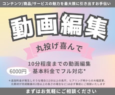 YouTube動画編集承ります イメージやジャンルに合わせ幅広く対応いたします