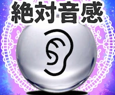 絶対音感☆あなたの声から深層心理読み取ります イメージ1