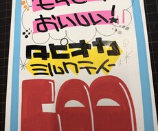 手書きPOP作ります イメージ1