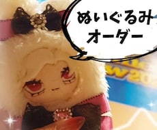 オリジナルチぬいぐるみ製作いたします イメージ1