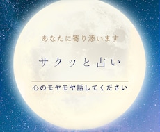 サクッと今の悩みを紐解きます １つの悩みをひとつ、サクッとみさせていただきます。