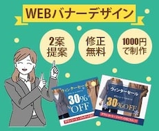 2案提案！WEB画像を作成します イメージ1