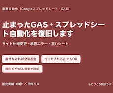 止まったGAS・スプレッドシートを復旧します イメージ1