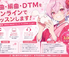 作曲・編曲・DTMオンラインでレッスンします イメージ1