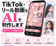 SNS向けAIショート動画を制作します イメージ1