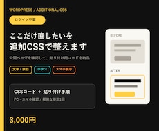 WordPressの見た目を追加CSSで整えます イメージ1