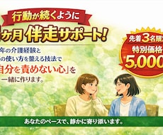 行動が続くように１ヵ月伴走します イメージ1