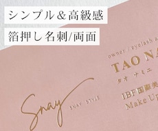 洗練された印象のシンプル箔押し名刺をデザインします シンプル/ニュアンスデザインの洗練された名刺