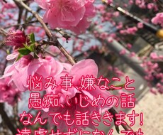 相談雑談等不安の軽減気分転換・お話を丁寧に伺います イメージ1