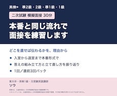 英検®二次試験の模擬面接を本番形式で行います イメージ1