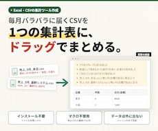 列がバラバラのCSVも1つにまとめて集計します イメージ1