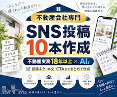 不動産会社のSNS投稿10本作成します イメージ1