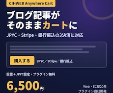 ブログ記事をそのままショッピングカートにします イメージ1