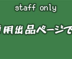 こちらは専用ページとなります 特定の方の購入ページです、お気を付けを