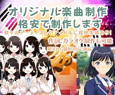 実績多数のプロが手掛ける楽曲を格安で制作します 作詞・カラオケ制作・ゴーストライティング対応｜最短2日で納品