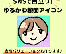 SNS・ブログで目立つ♪顔面アイコン描きます 親しみやすい雰囲気＆スマホの小さな画面でも印象に残るアイコン