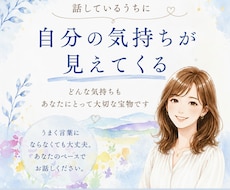 安心して話せる時間と場所をお届けします イメージ1