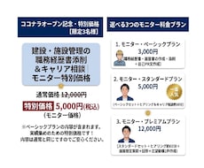 建設・ビルメン「特化」で職務経歴書を添削します 【建設・ビルメン特化】プロが教える！内定を勝ち取る転職戦略