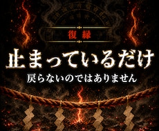 復縁したい縁が、どこで止まっているか霊視します イメージ1