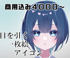 目を引く1枚絵、アイコンお描きします 細部まで綺麗な線のイラストを最速でお届けします！