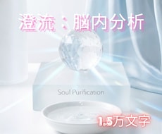 スピリチュアル鑑定◆HSPの思考を才能へ変換します チャネリング・ヒーリング◆思考暴走を解体し魂を静寂へ導く