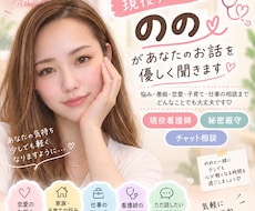 現役ナースののがあなたのお話を優しく聞きます イメージ1