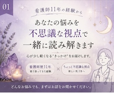 あなたの悩みを不思議な視点から一緒に読み解きます イメージ1