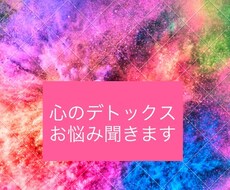 あなたのお悩みお話しお聞きします イメージ1