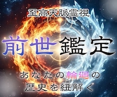 霊視で前世を読み 希望の未来と答え合わせをします イメージ1