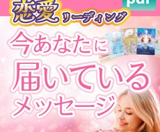 恋の悩みに「今のあなた」へメッセージをお届けします イメージ1