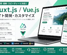 高速・高品質なWeb開発対応ます イメージ1