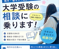 地方・塾なしの大学受験相談に乗ります イメージ1