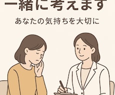 心の不調を一緒に考えます イメージ1