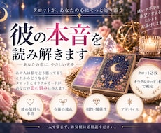 彼の本音・今後をタロットで読み解きます イメージ1