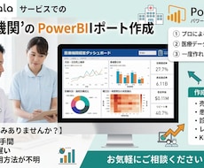 医療向データをPower BIで"見える化"します レセプトデータを活用した経営分析レポートを納品します
