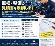 中古車の見積書・修理見積書を整備士がチェックします イメージ1