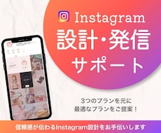 nstagramを信頼感あるアカウントへ整えます 3名様限定価格！伴走型で信頼される発信をサポートします