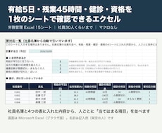有給管理表・残業・健診管理エクセルを提供します イメージ1
