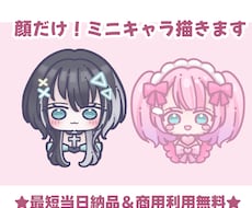 早くお安く★ゆるかわなミニキャラアイコン作成します イメージ1