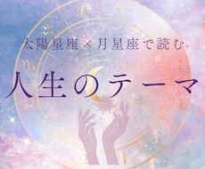 太陽×月を使いあなたの本質・使命の鑑定書を作ります イメージ1