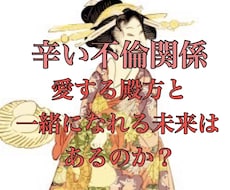 略奪愛はうまくいく？あなたの恋愛運や相手の気持ちを見定める占い師一覧 | ココナラ