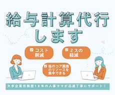 最大【10名様分】まで対応可能！給与計算代行します 毎月の給与計算、正確＆スムーズにおまかせください！