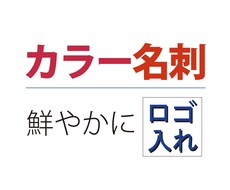 カラー名刺、作ります 簡単テンプレ選択～オリジナル名刺まで作成