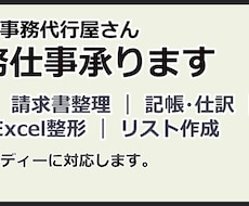 事務代行します イメージ1