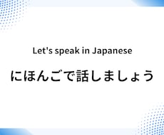 にほんごでかいわします イメージ1
