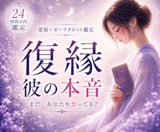 復縁の可能性を霊視×オーラタロットで視ます 彼の本音や復縁の可能性を深く読み解きます
