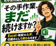 手作業の集計・転記・台帳整理を仕組みで終わらせます 元市役所職員があなたの事務の歪みをExcelで解消します
