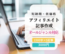 1文字0.4円！1500字程度で5記事を書きます イメージ1